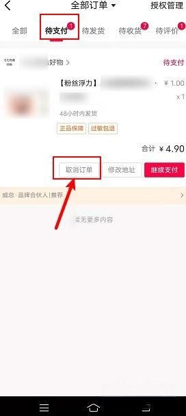 抖音k幣待付款怎么清除？
