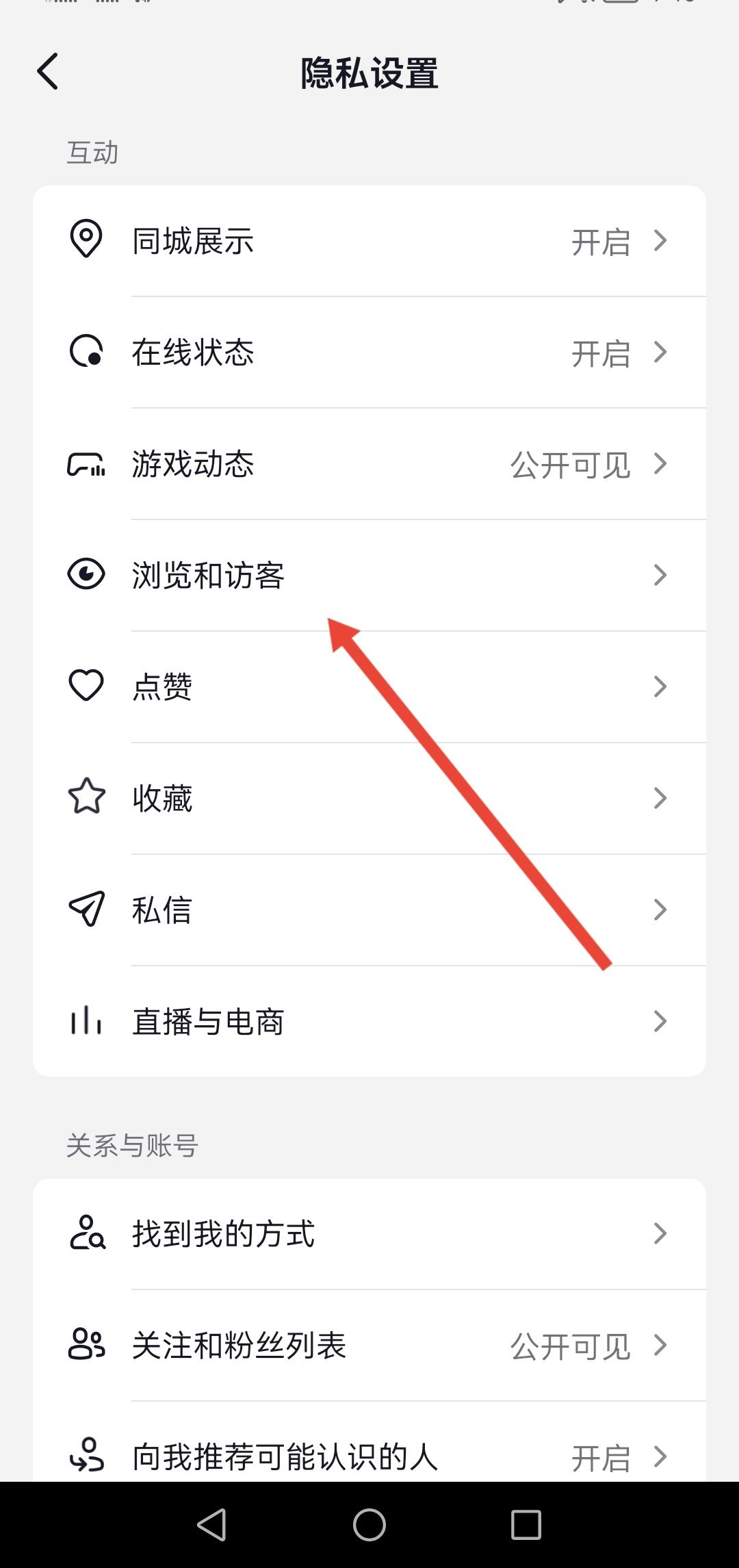 抖音訪客怎么不讓對(duì)方看到？