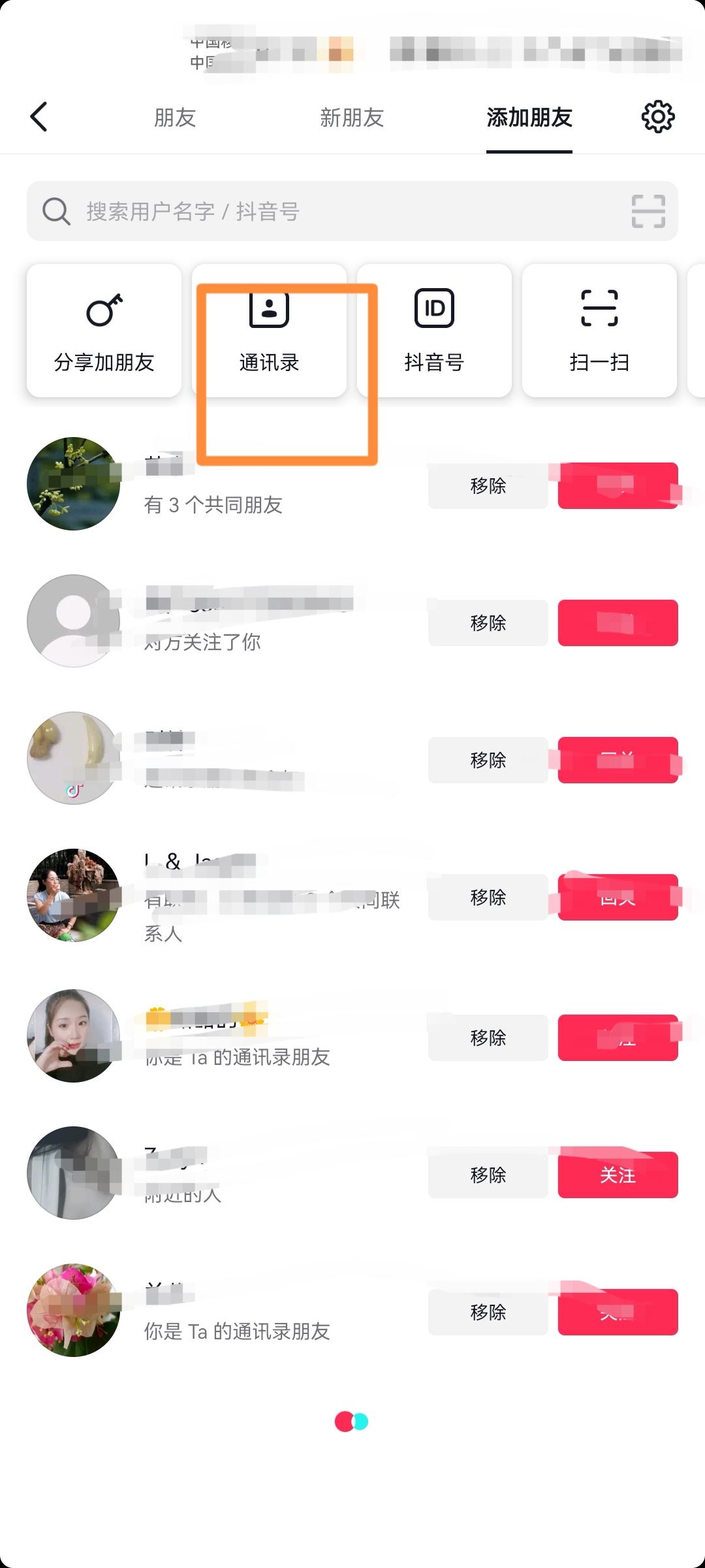 手機(jī)號(hào)怎么加抖音好友？