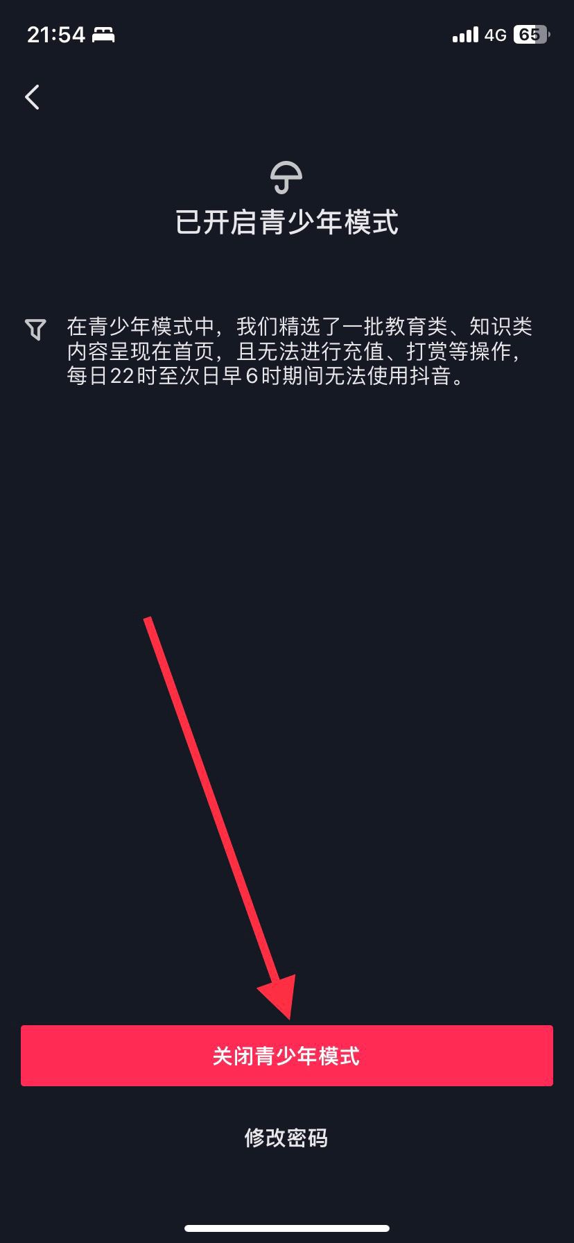 抖音開啟了青少年模式怎么撤除？