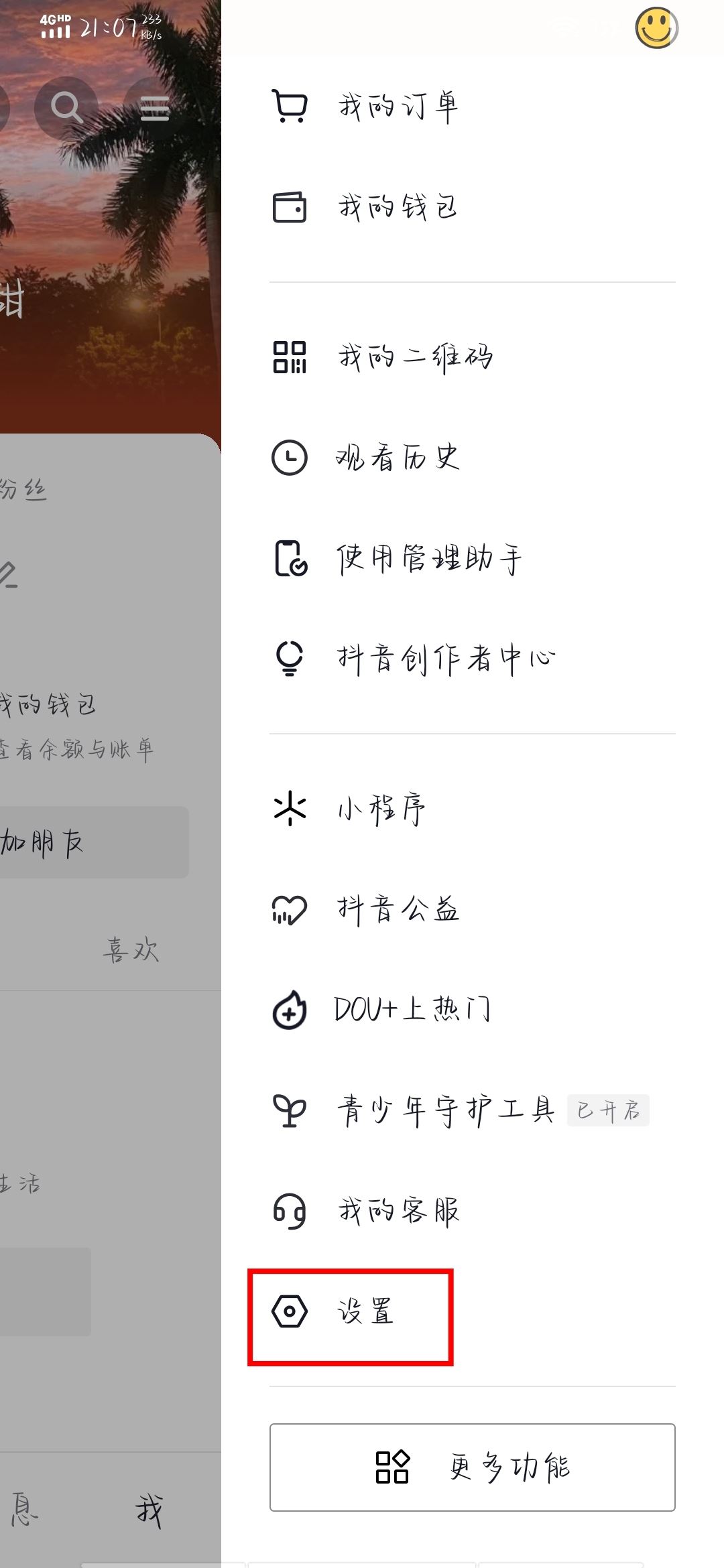 抖音截圖提示怎么關？