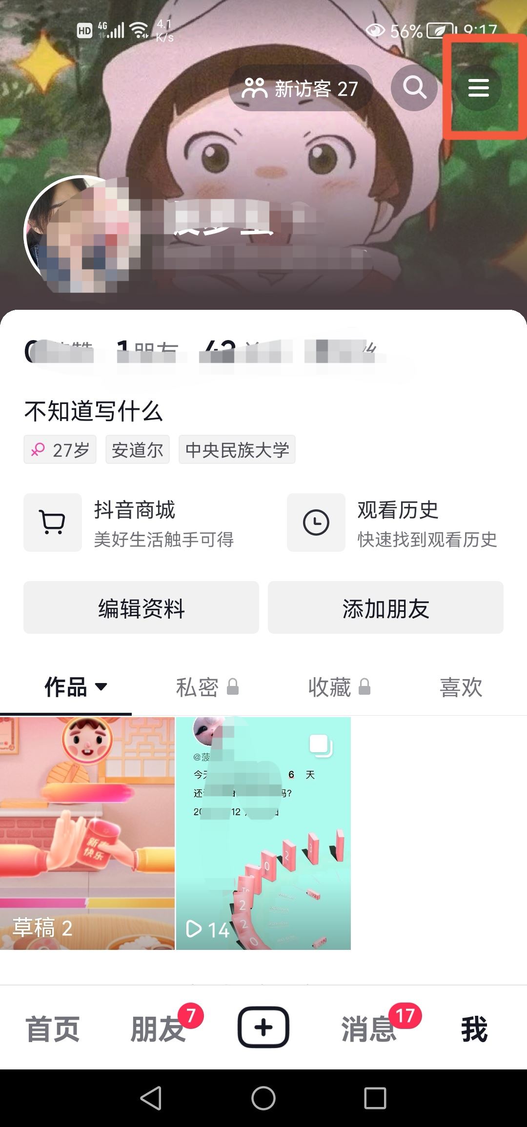 抖音怎么看自己看過誰的主頁？