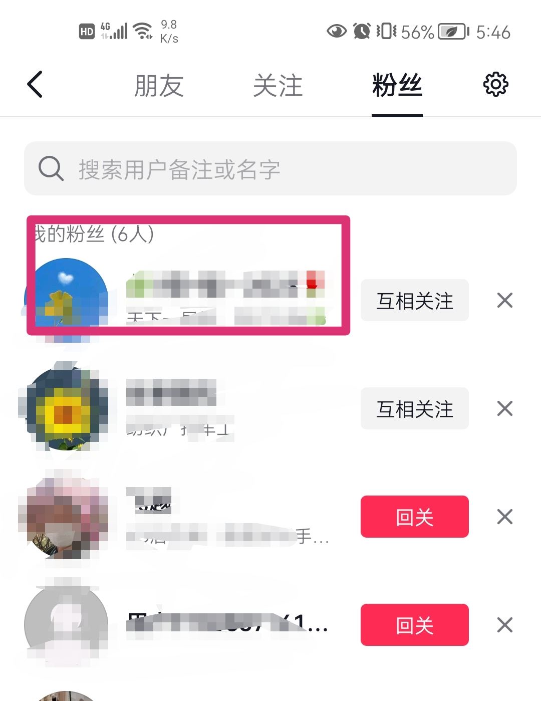 抖音不讓他看怎么設(shè)置？