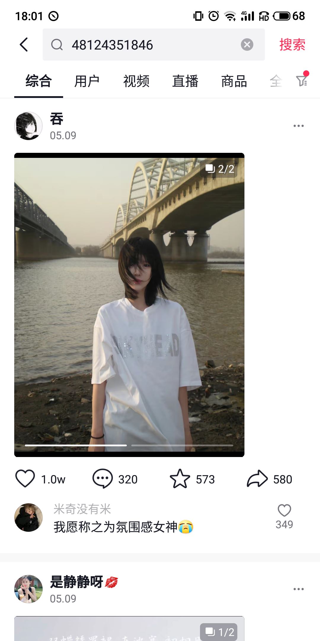 抖音號怎么搜用戶？