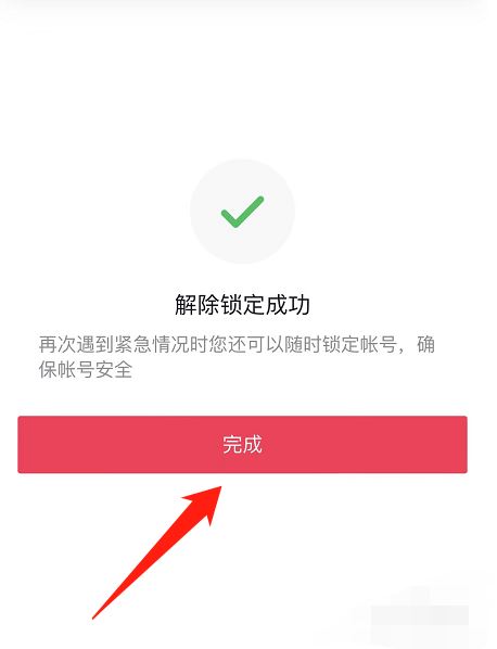 抖音主頁被鎖定怎么解除？