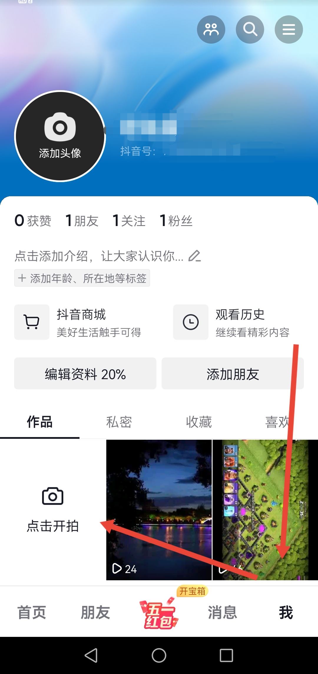 抖音怎么去掉視頻上的字？