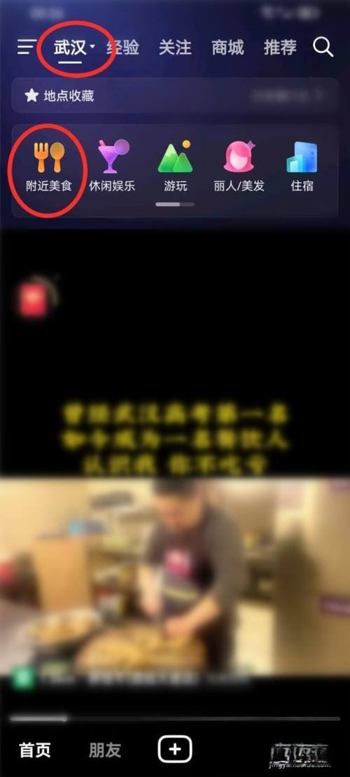 抖音怎么搜索指定的地區(qū)？