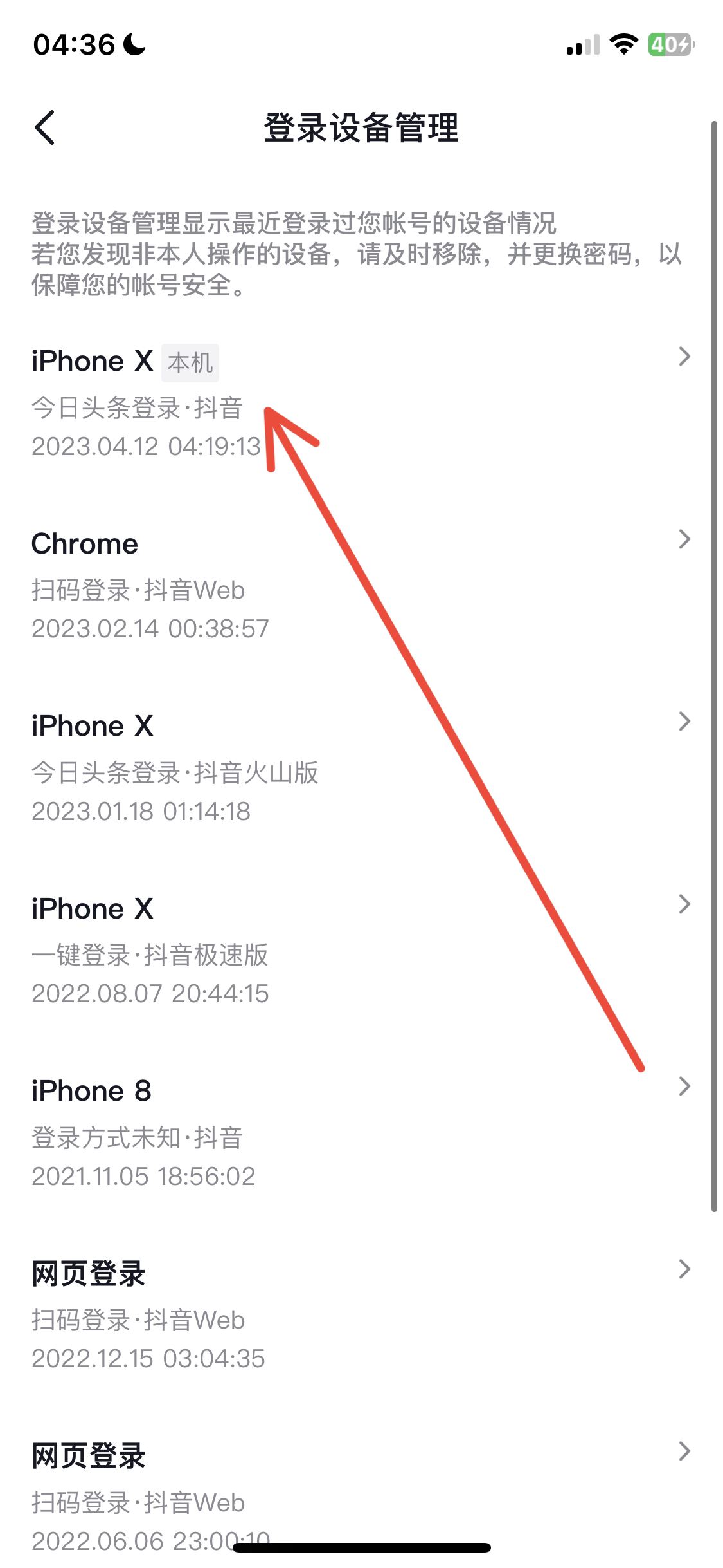 抖音怎么看登錄設(shè)備？