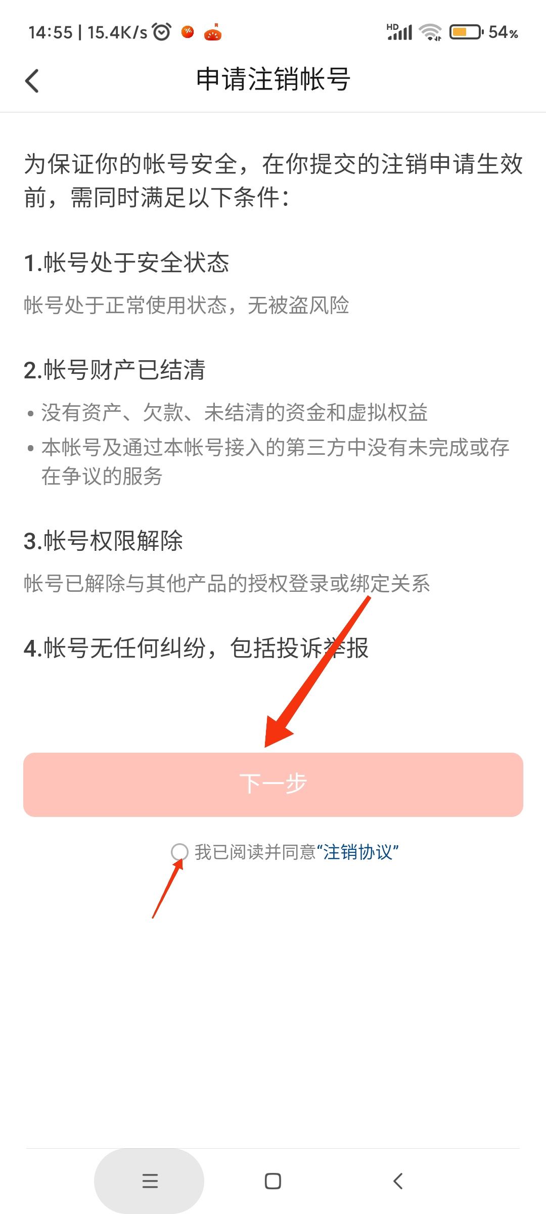 抖音火山版的賬號怎樣強(qiáng)制注銷掉？