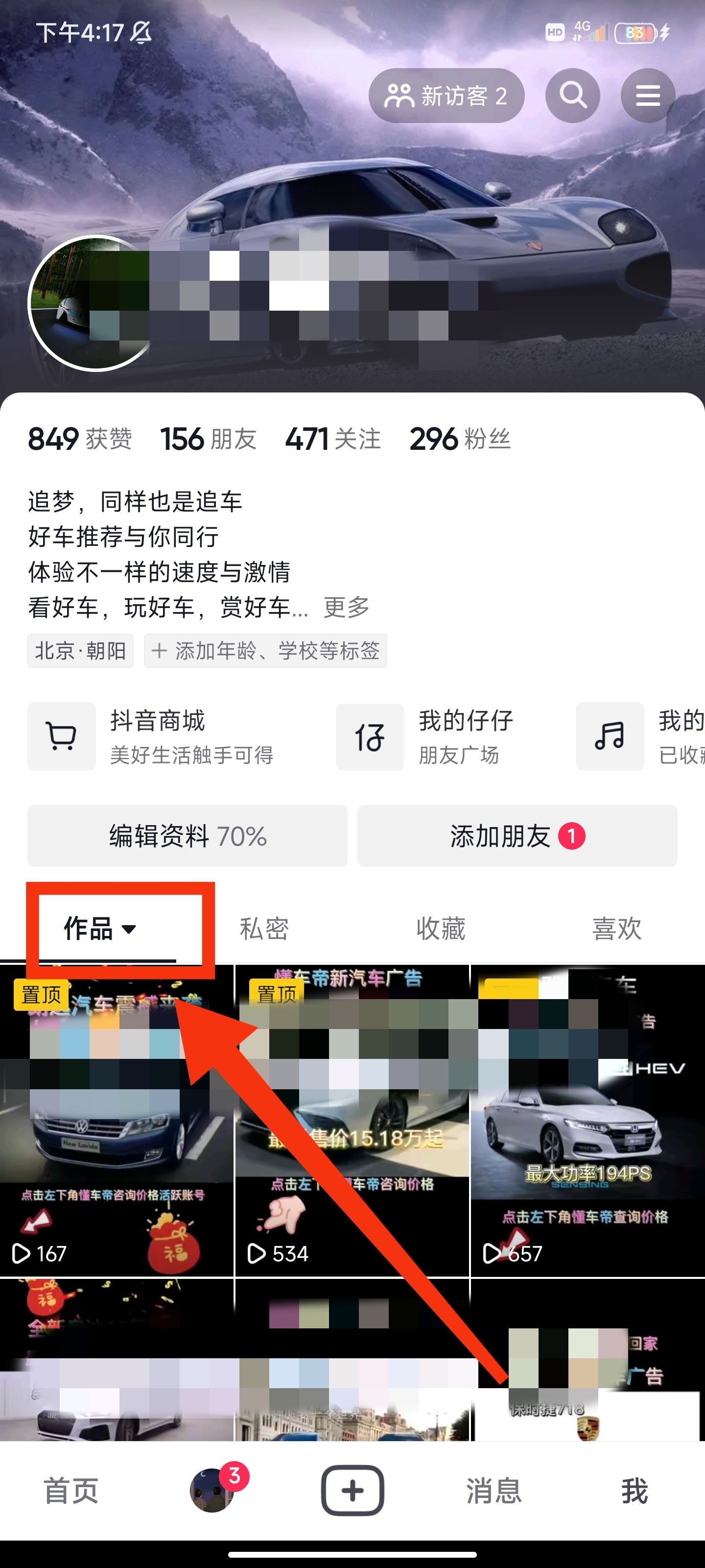 抖音作品按熱度排序怎么改過來？