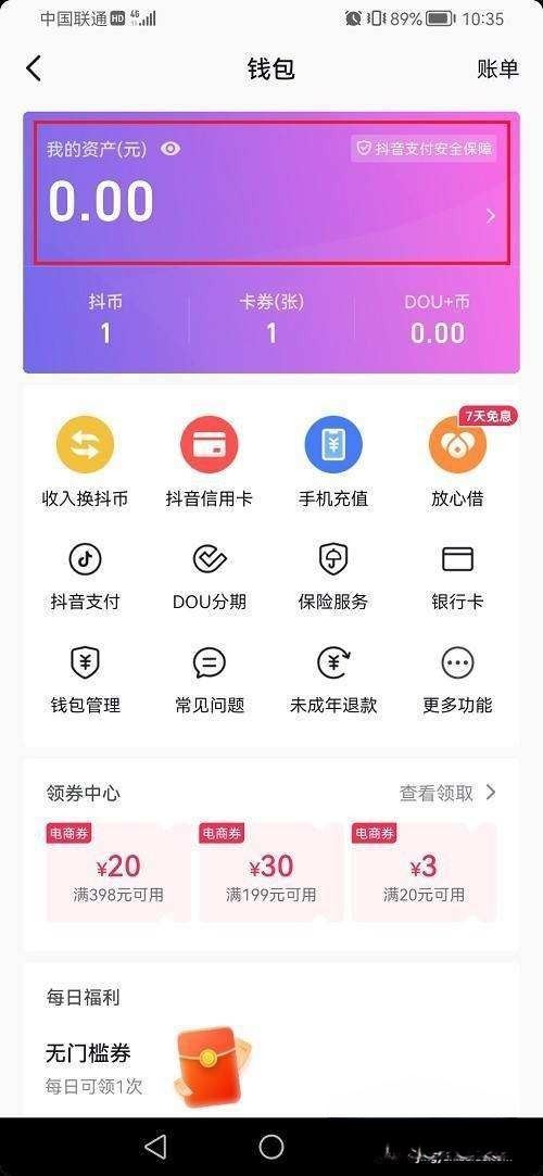 抖音怎么存錢進(jìn)去？