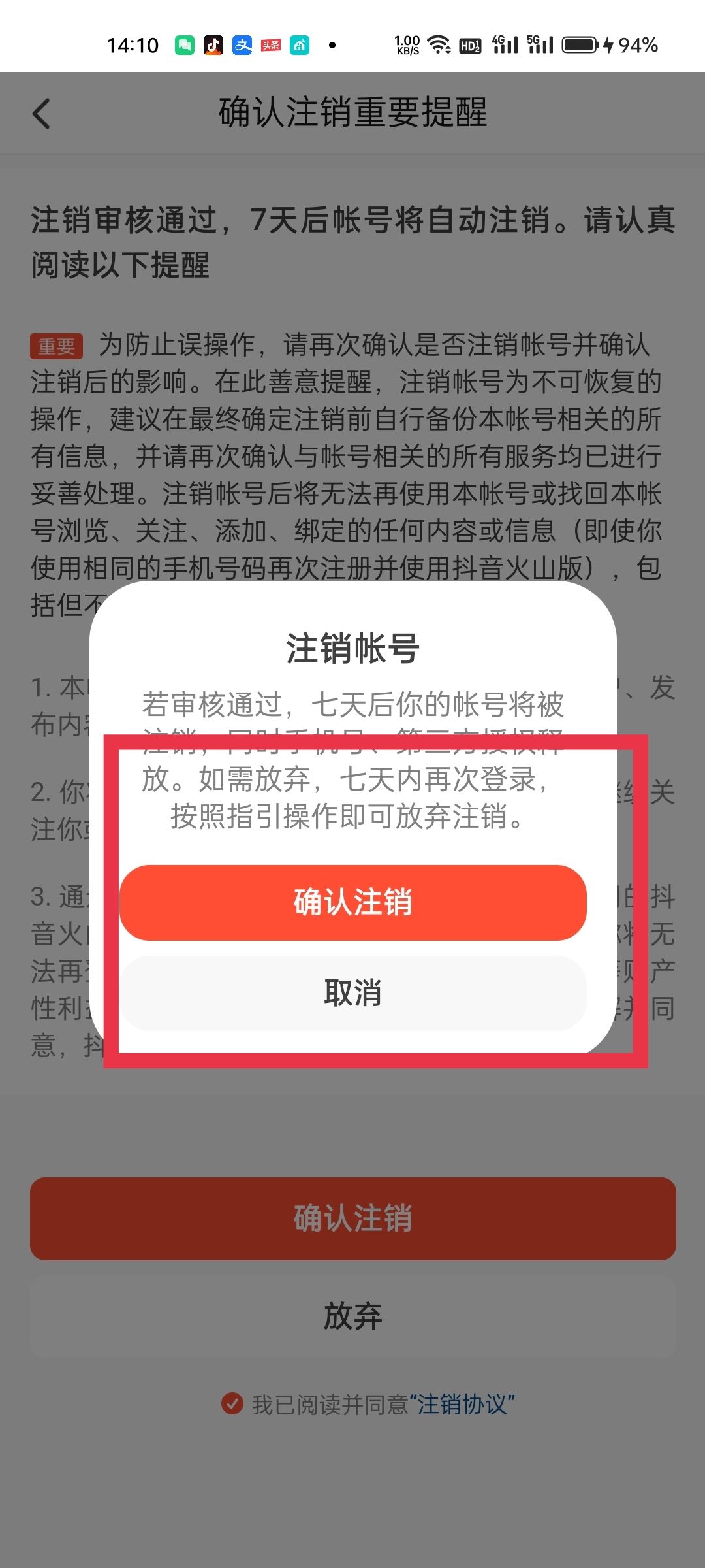 抖音火山版的賬號怎樣強(qiáng)制注銷掉？