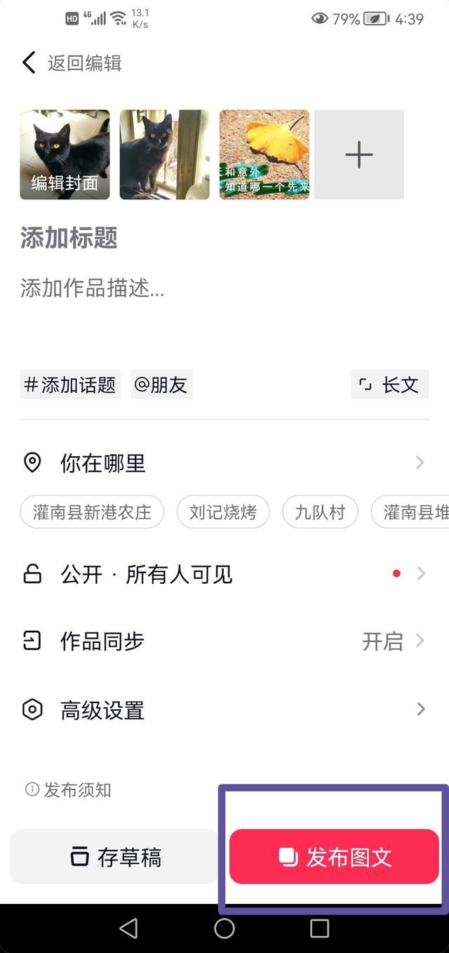 抖音如何發(fā)多張圖片做成圖集？