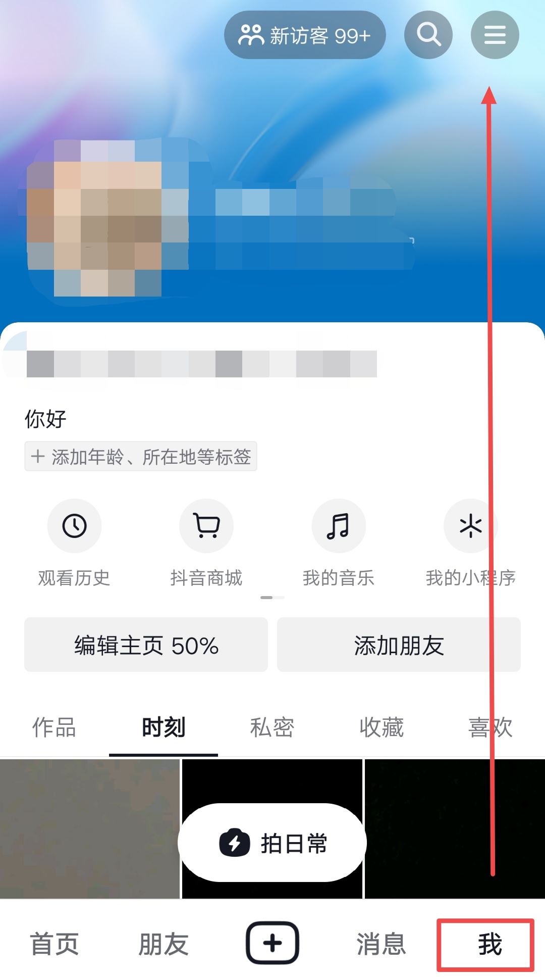 抖音怎么調(diào)節(jié)自己的喜好？