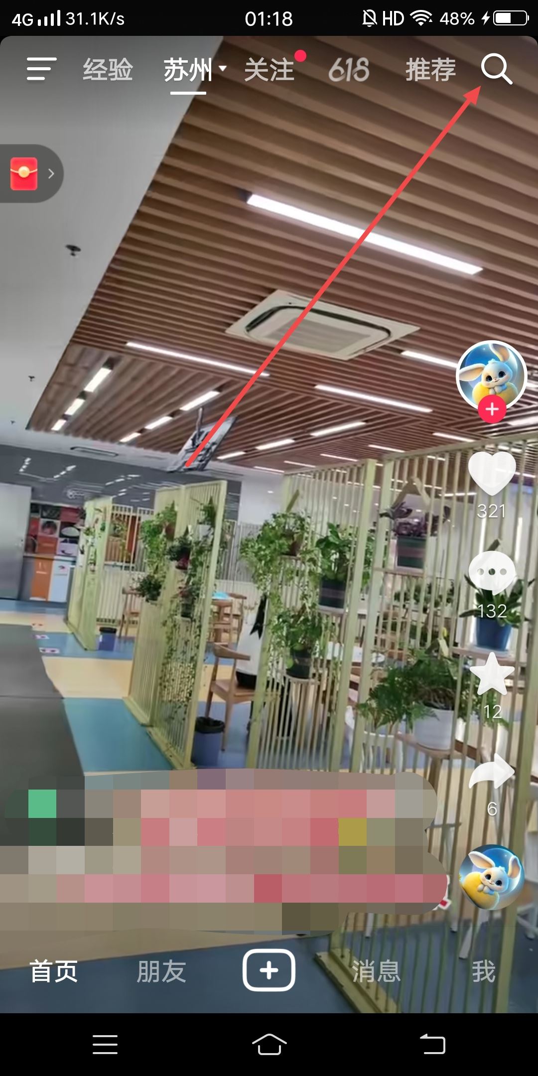抖音怎么搜索指定的地區(qū)？