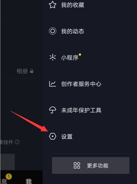 抖音如何關閉分享提醒？