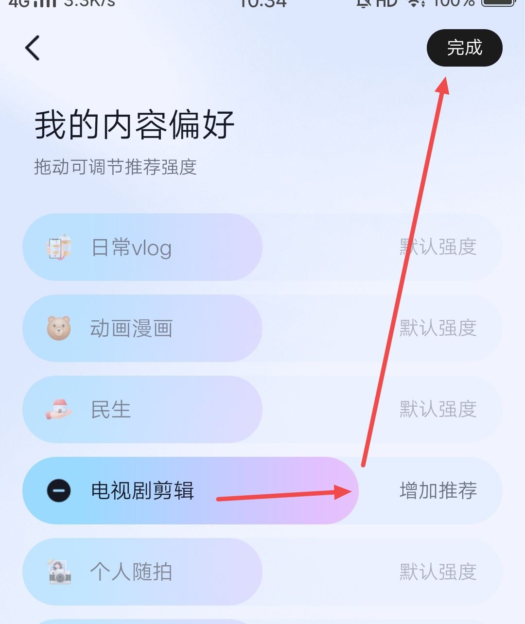 抖音怎么調(diào)節(jié)自己的喜好？