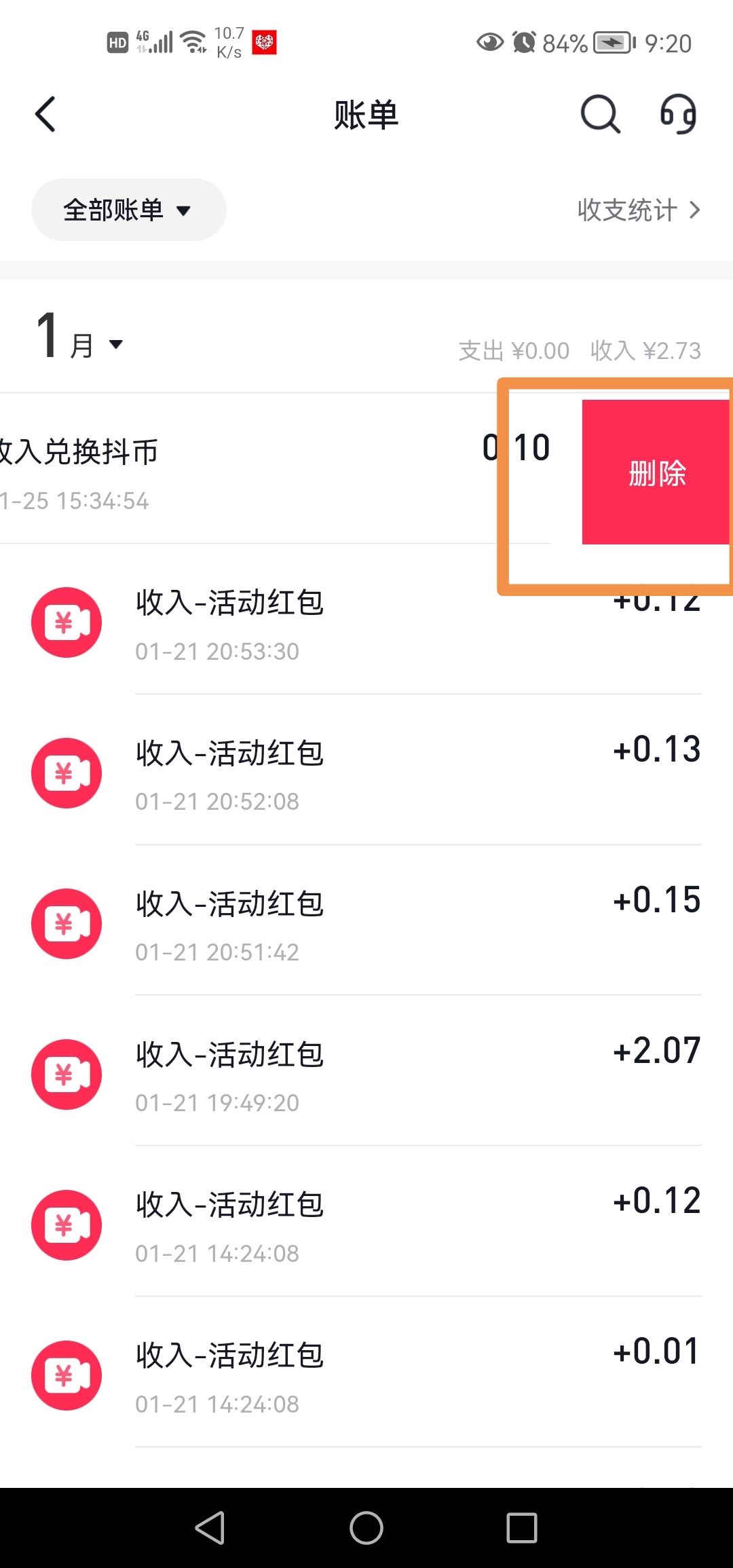 抖音零錢(qián)明細(xì)怎么清零？