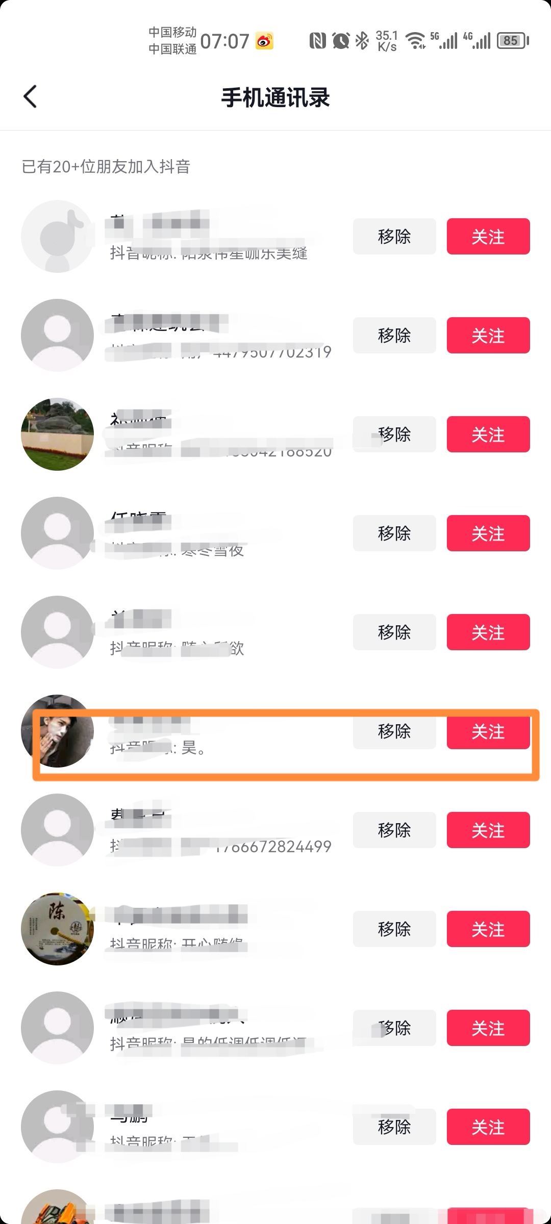 手機(jī)號(hào)怎么加抖音好友？