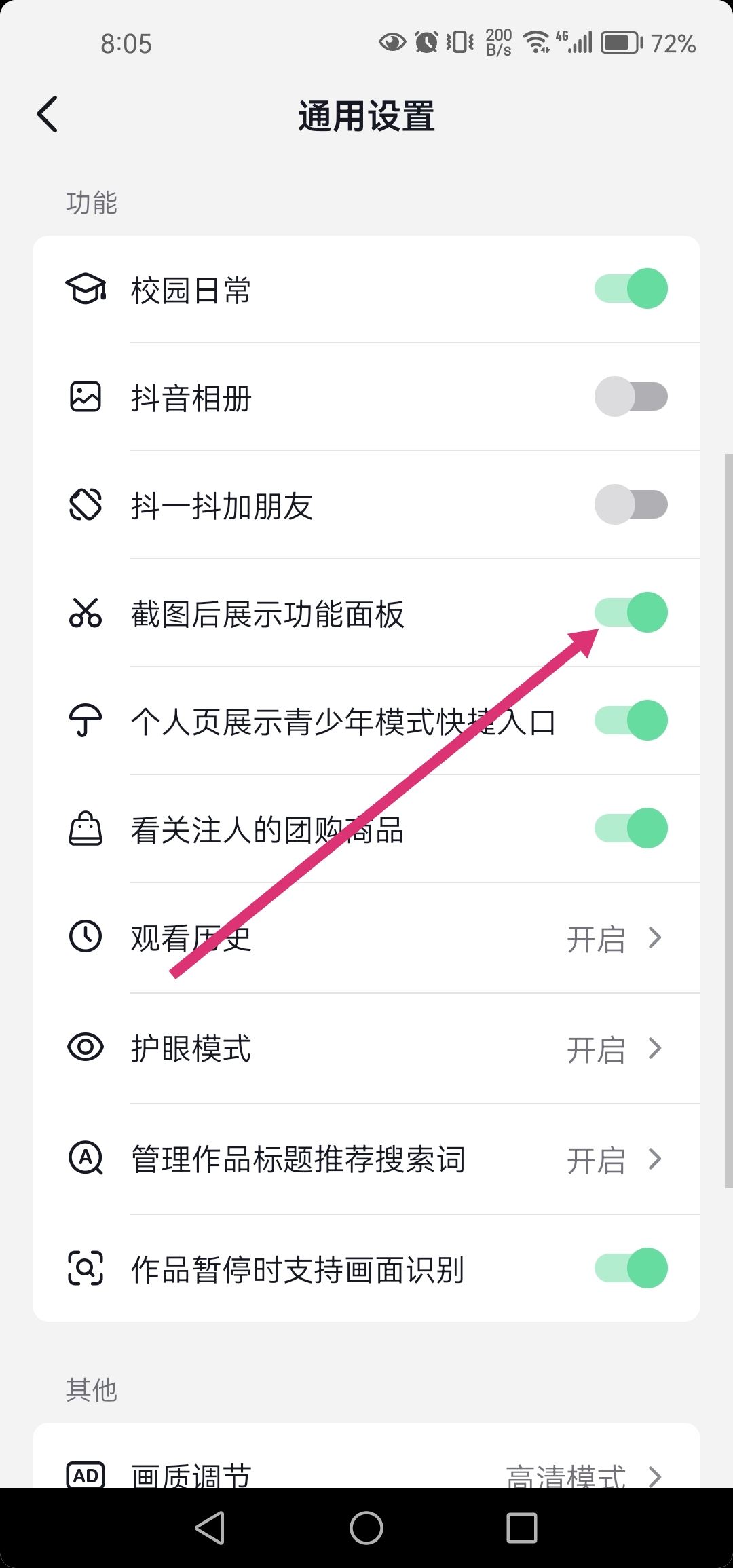 抖音聊天截圖對(duì)方能看到怎么關(guān)閉？