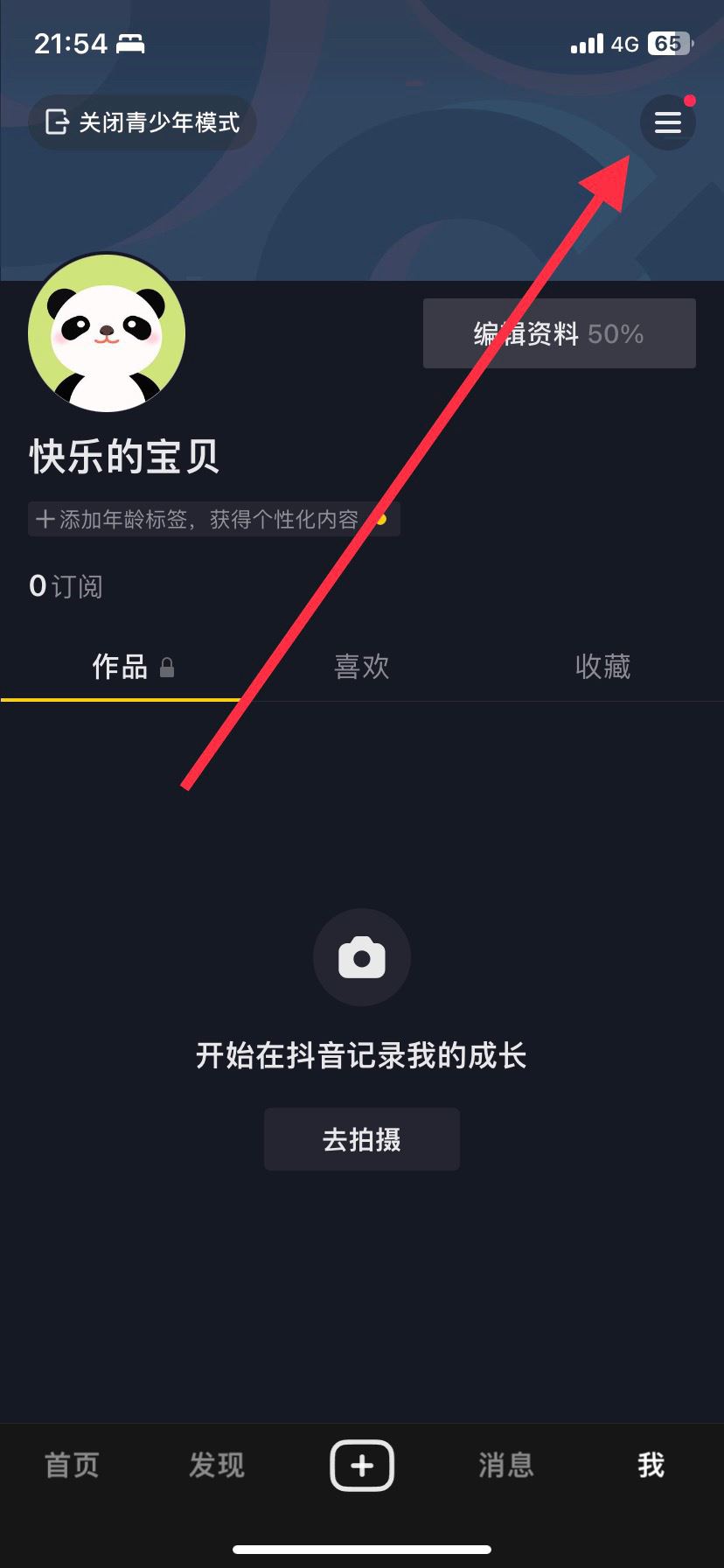 抖音開啟了青少年模式怎么撤除？