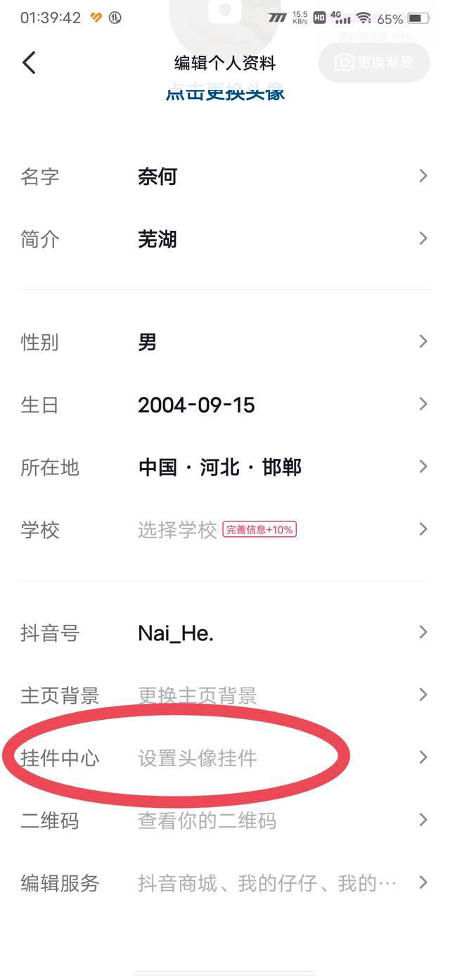 抖音怎么設(shè)置頭像框華為？