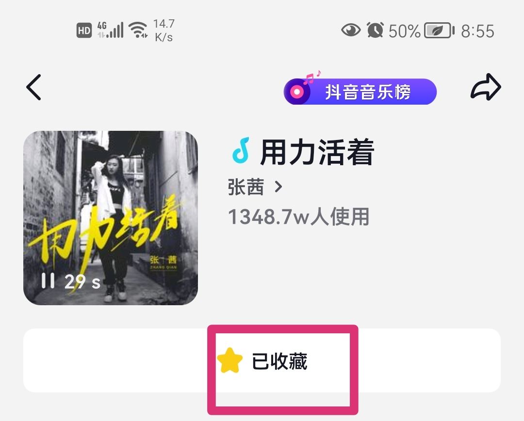 抖音收藏的音樂怎么刪掉？