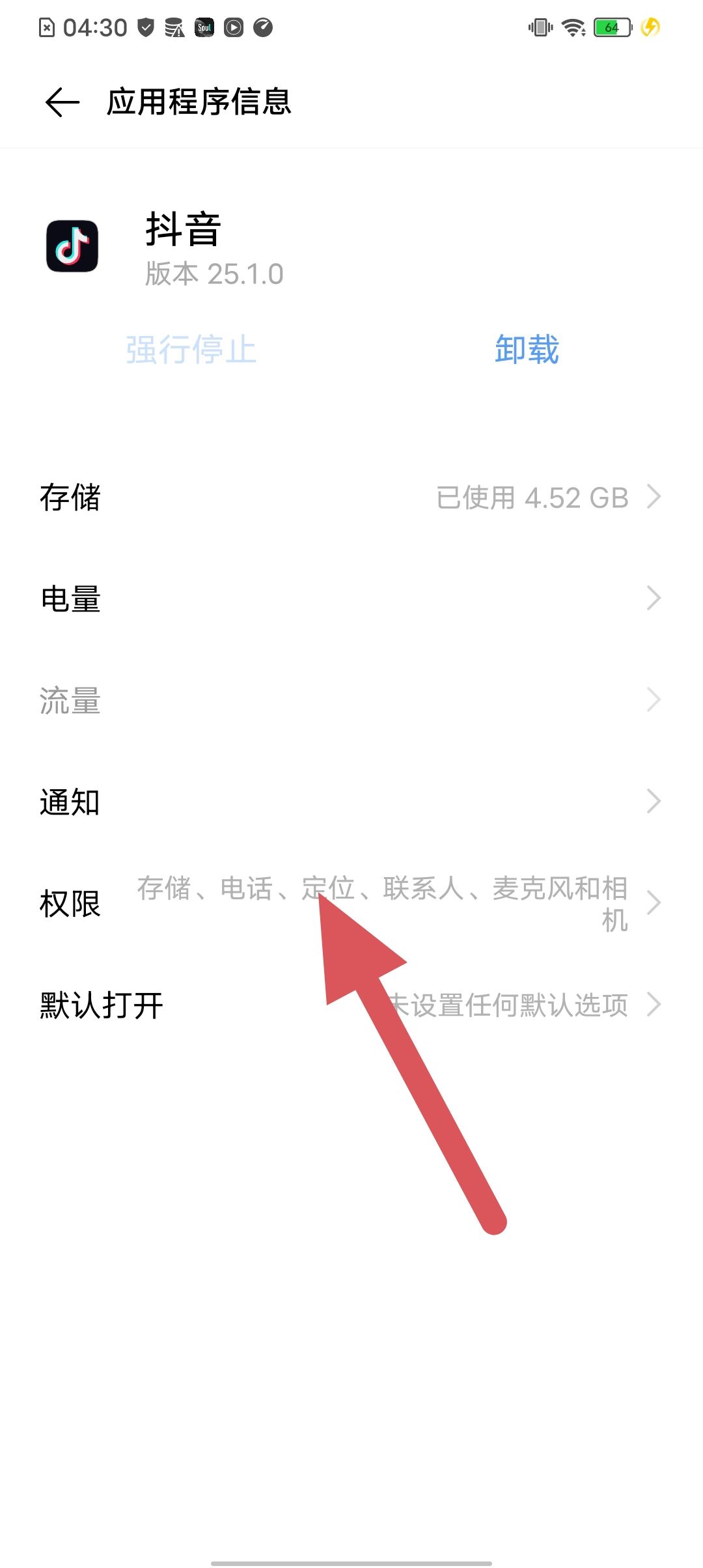 抖音相機(jī)怎么打開？
