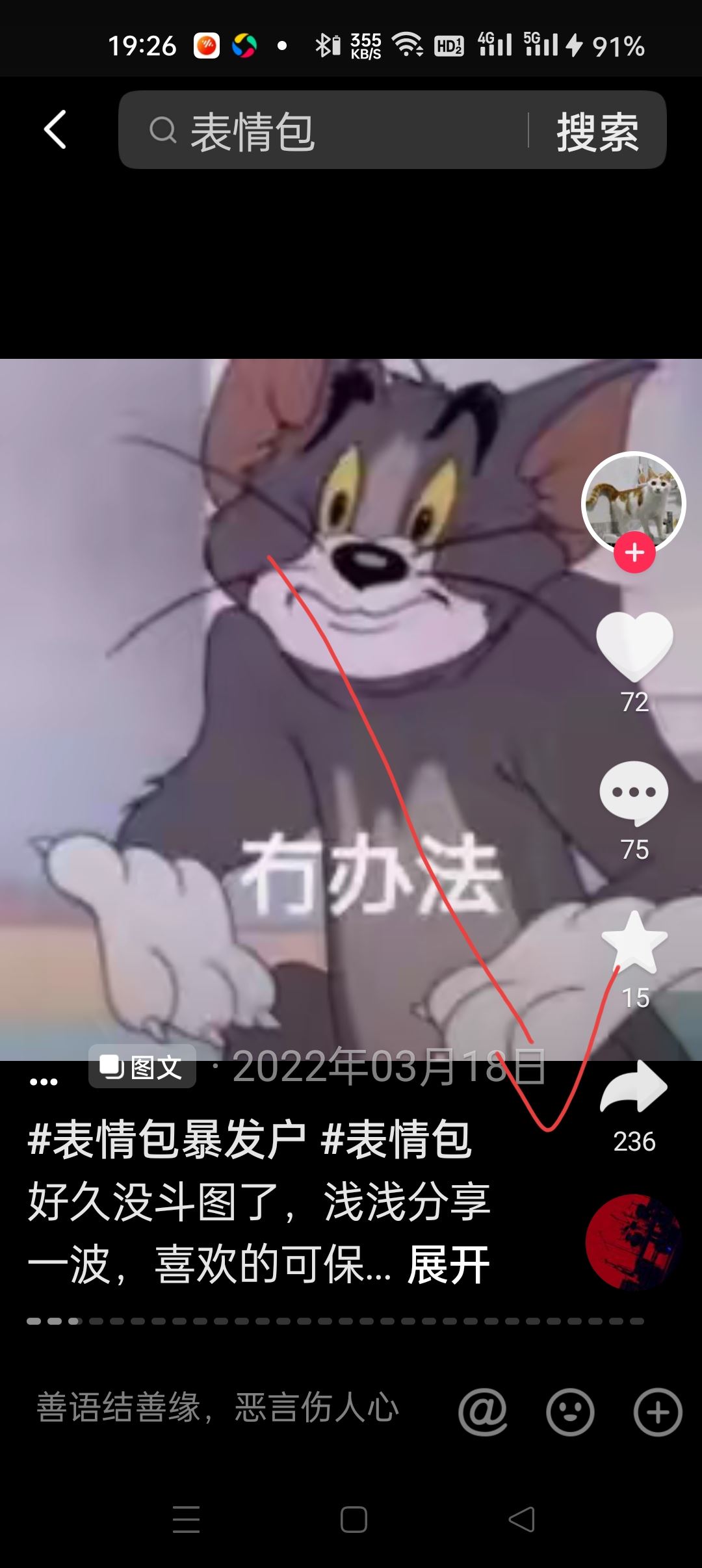 抖音斗圖怎么保存到相冊？