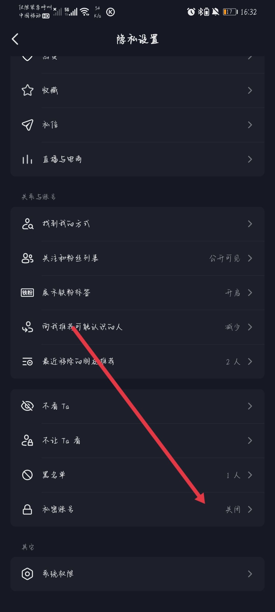 抖音怎么關閉作品？