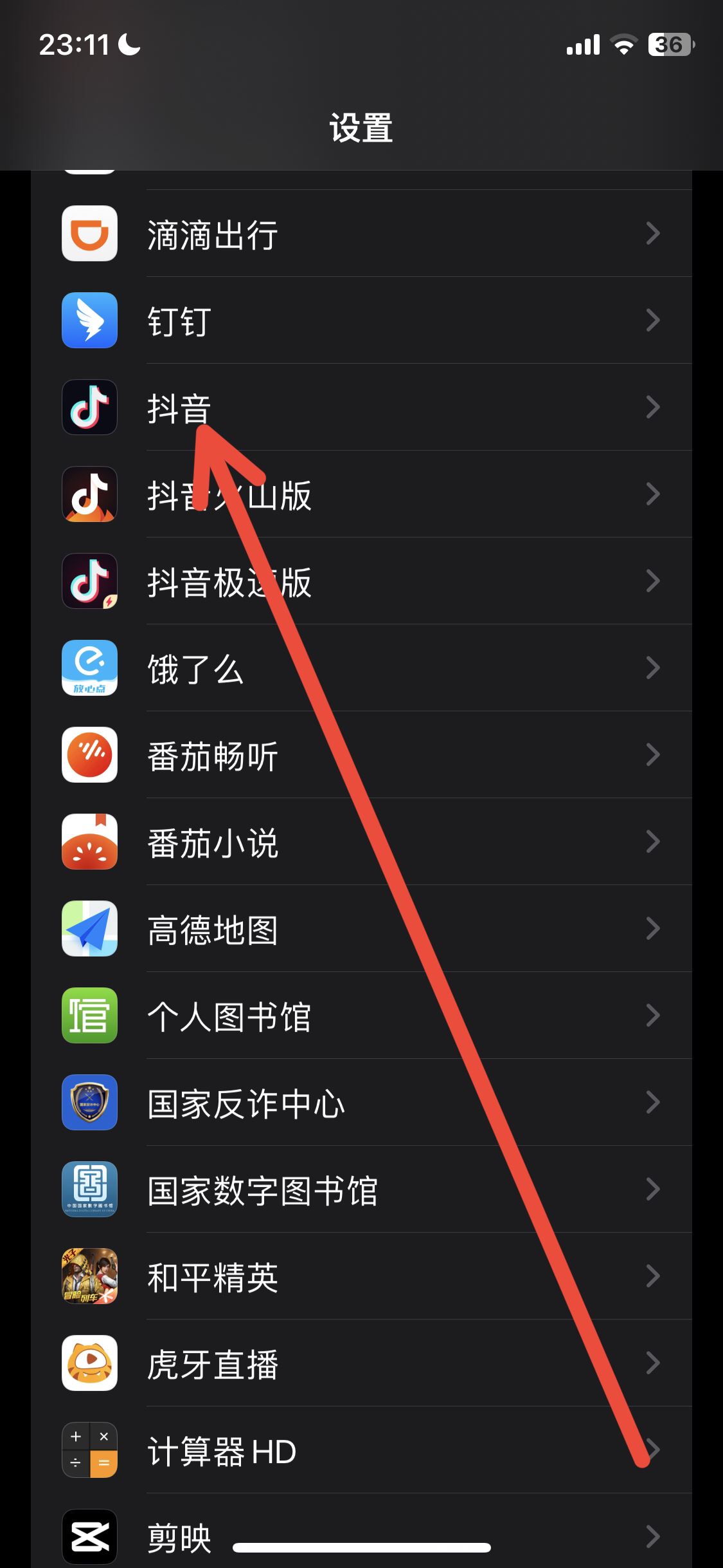 抖音怎么開啟相機權(quán)限？