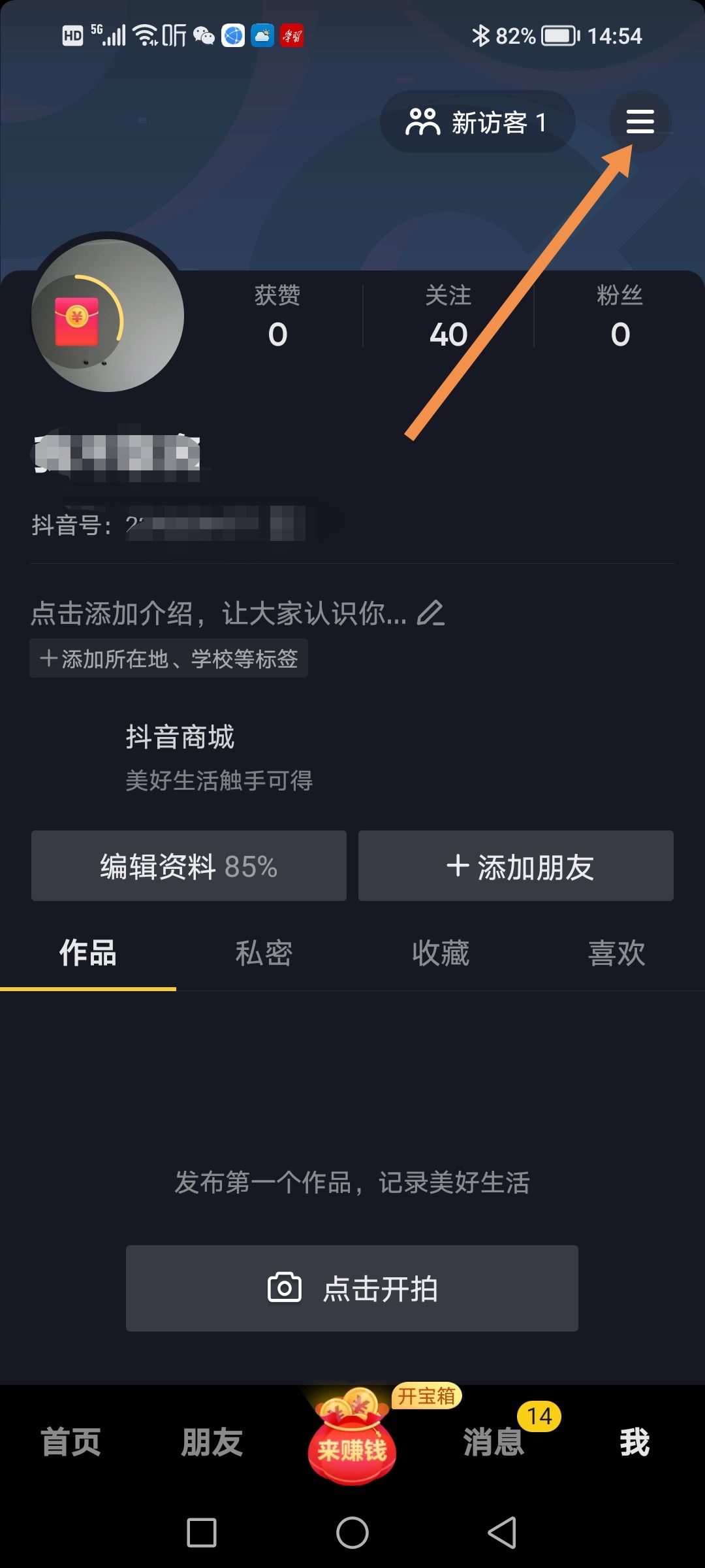 抖音怎么申請(qǐng)平臺(tái)介入？