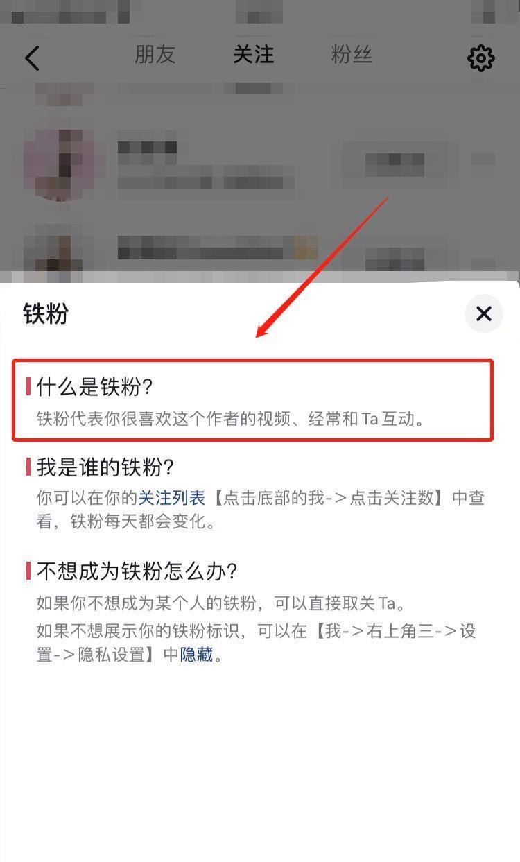 抖音怎么變鐵粉？