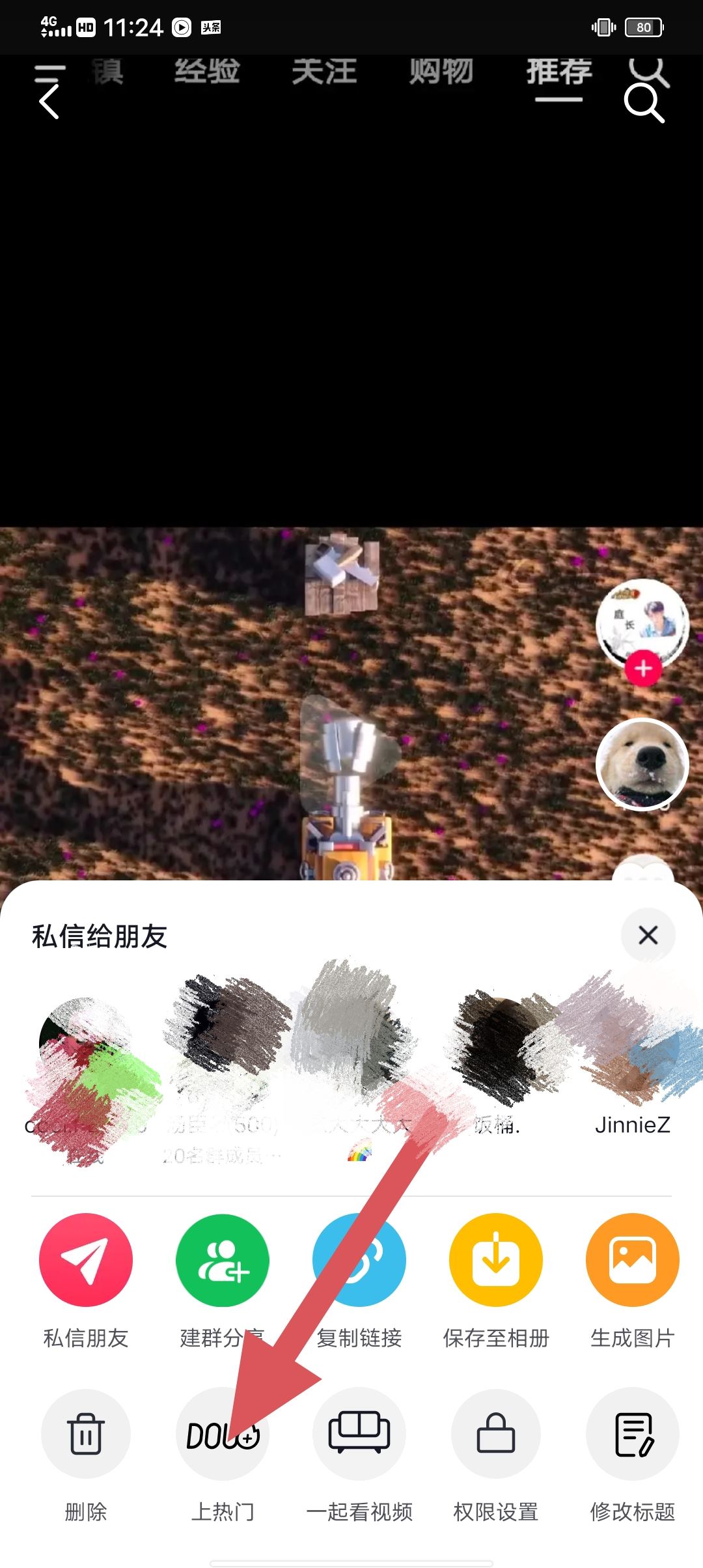 抖音作品怎么充值上熱門？