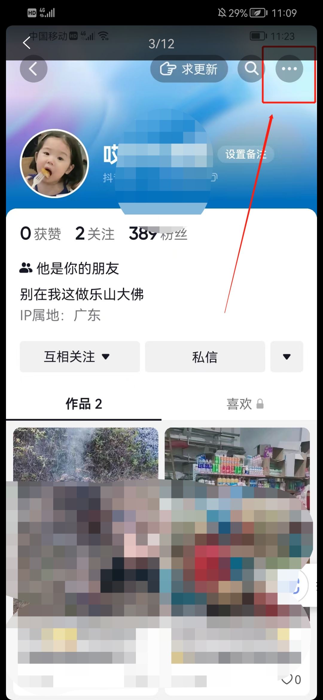 抖音怎么屏蔽某人？