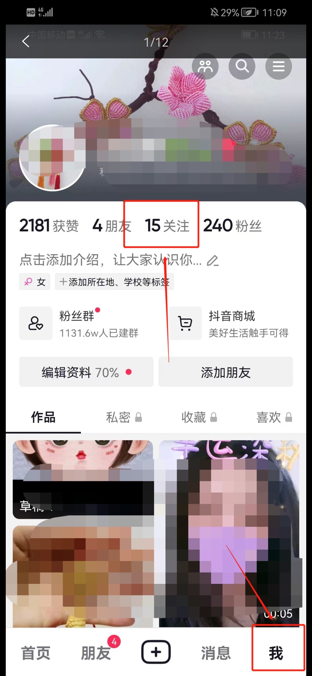 抖音怎么屏蔽某人？