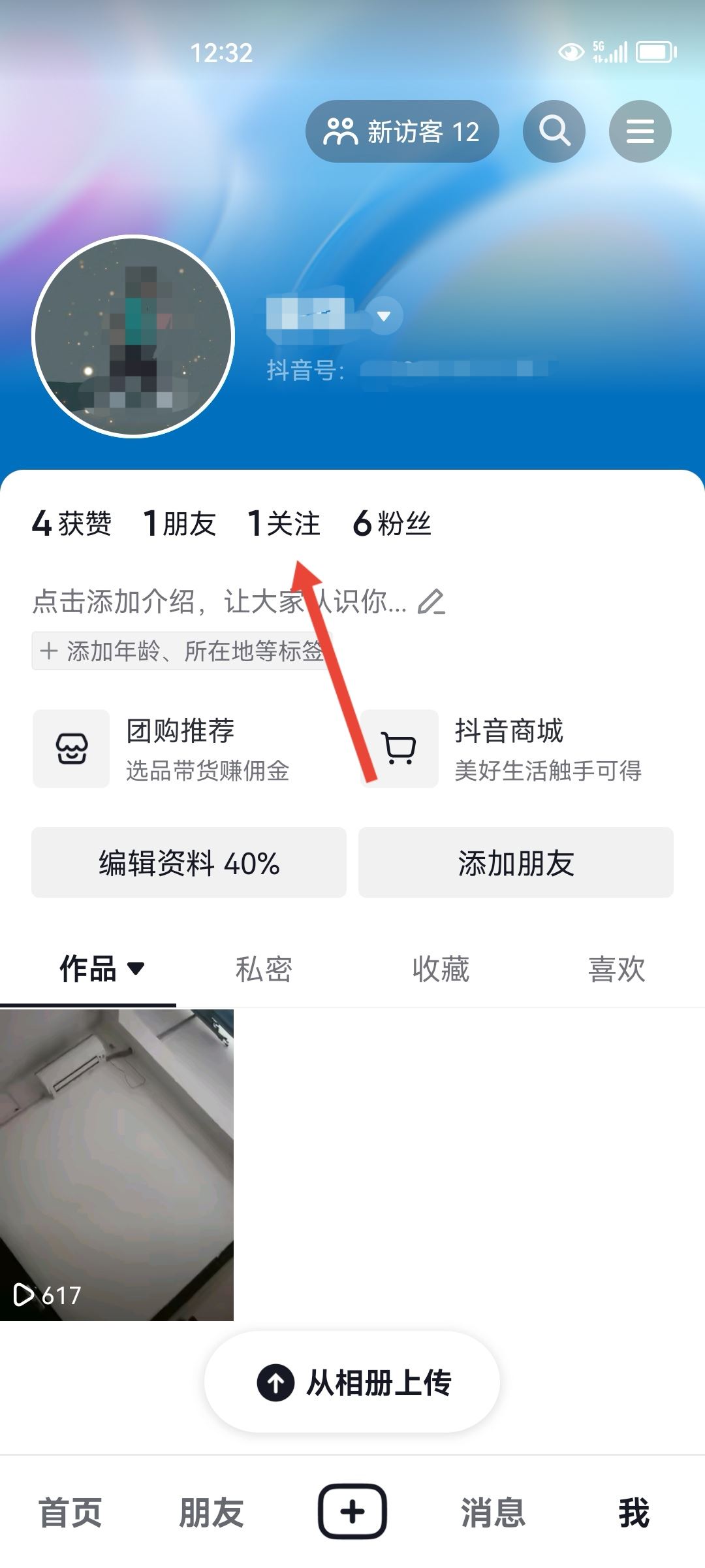 抖音怎么看別人把我取關(guān)了？