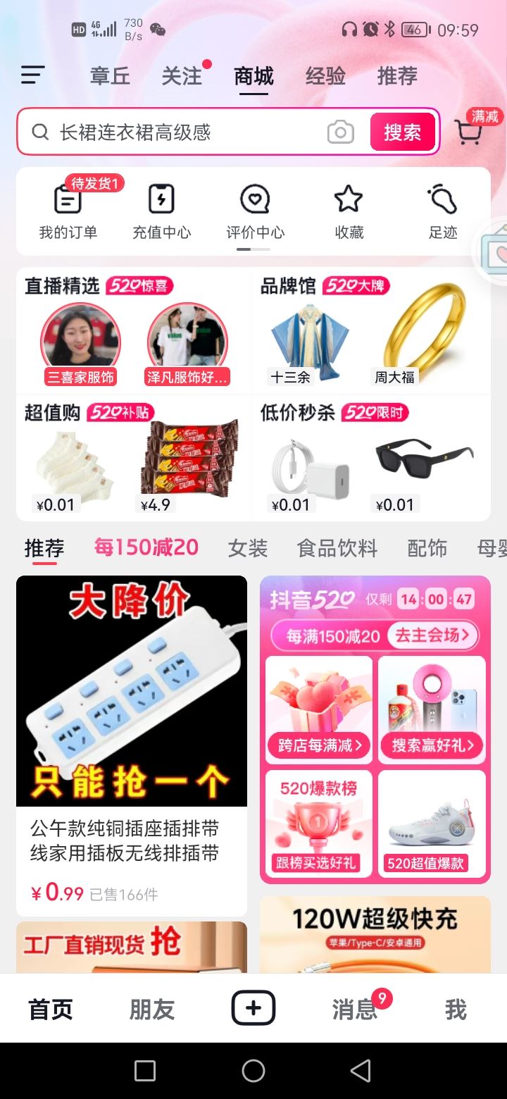 抖音怎么查物流的貨到哪了？