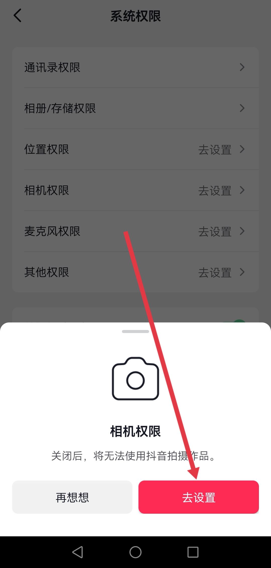 抖音怎么開啟相機權(quán)限？