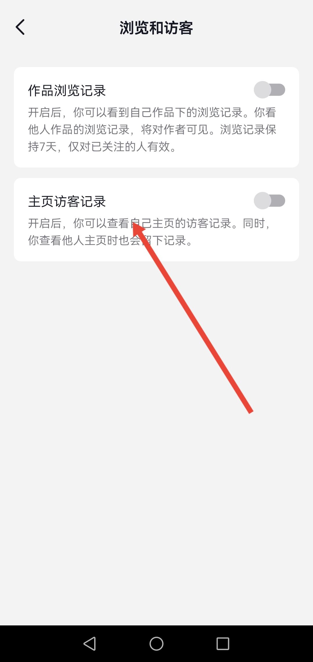 抖音訪客怎么不讓對(duì)方看到？