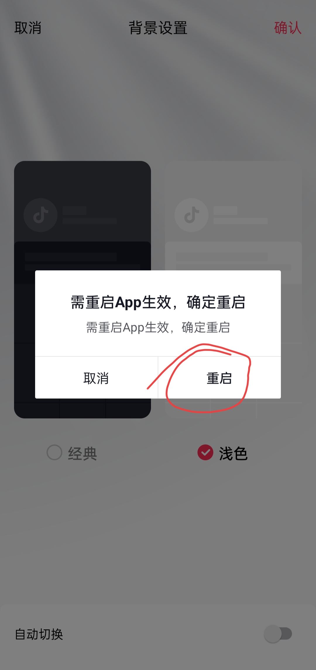 抖音聊天背景怎么統(tǒng)一換？