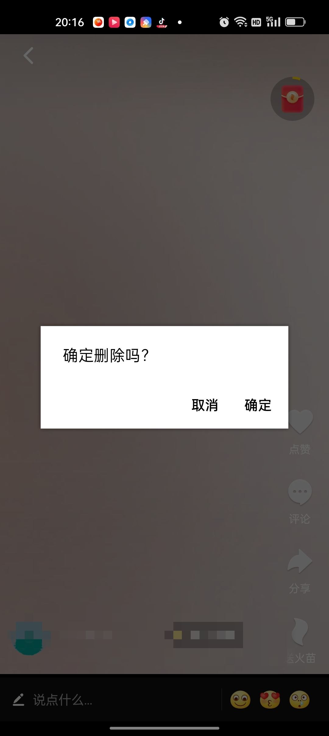 抖音火山版怎么刪除作品？