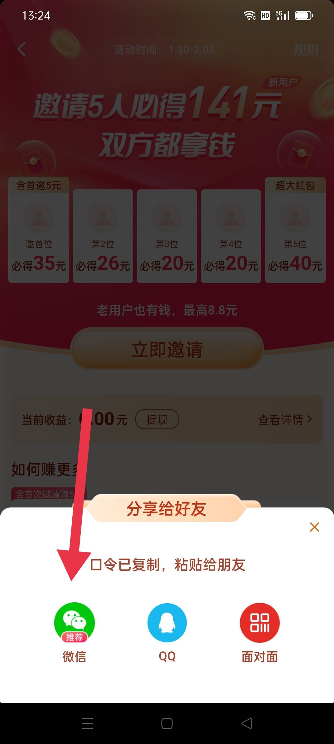 抖音新用戶怎么邀請？