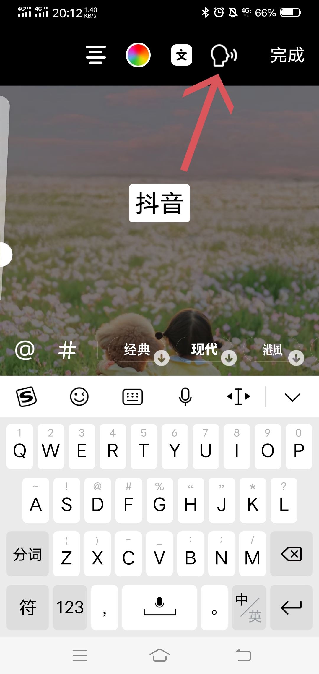 抖音圖文怎么加配音？