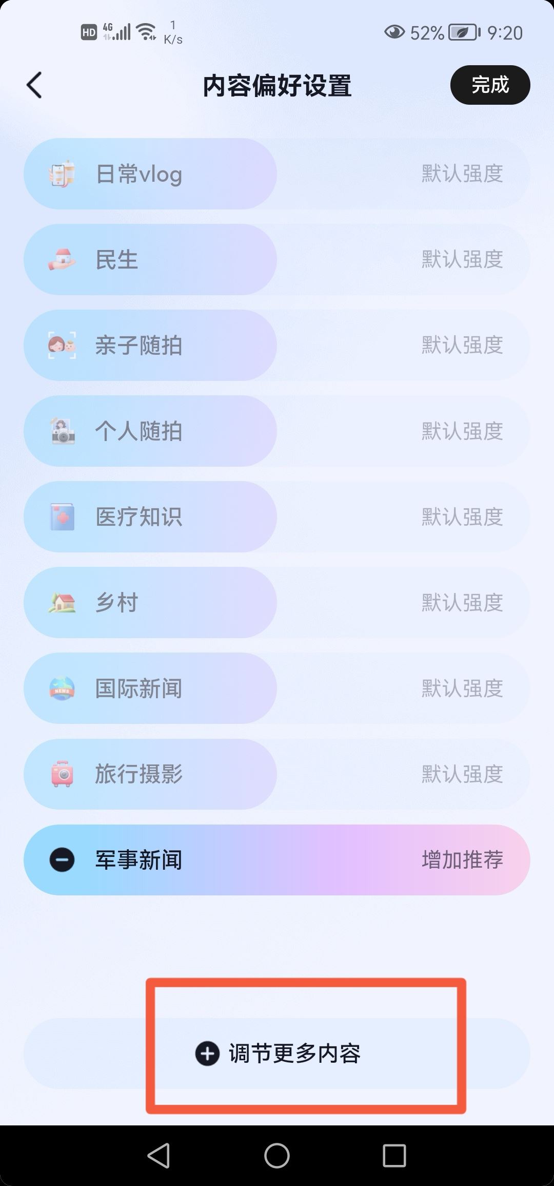抖音根據(jù)喜好推送怎么改？