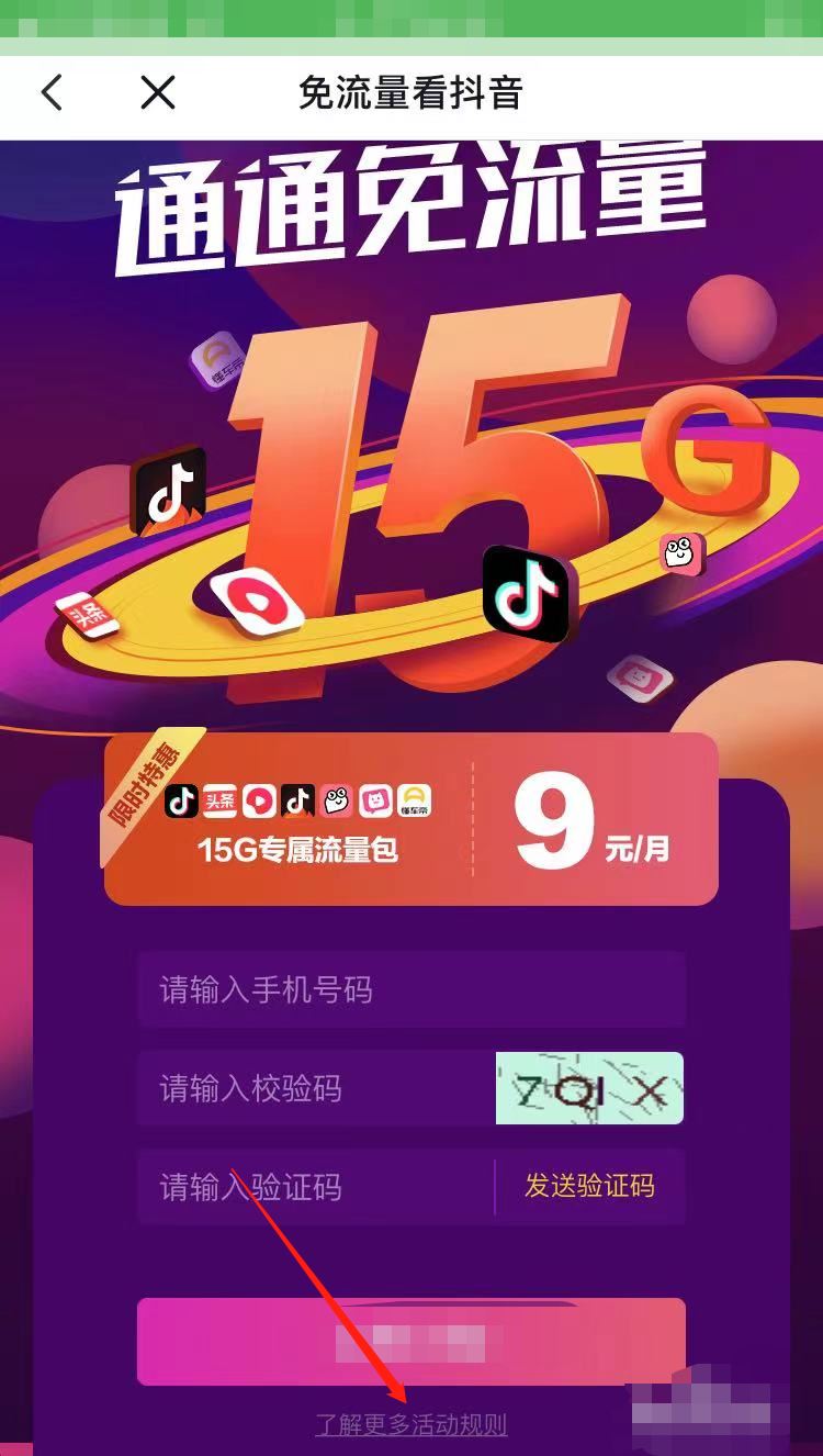 抖音免流量怎么取消自動(dòng)續(xù)費(fèi)？