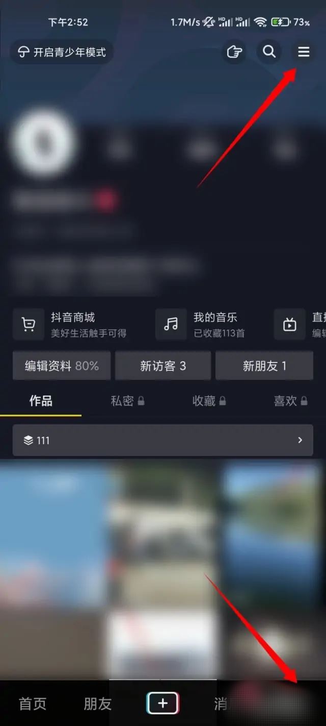 抖音怎么看搜索過我的人？