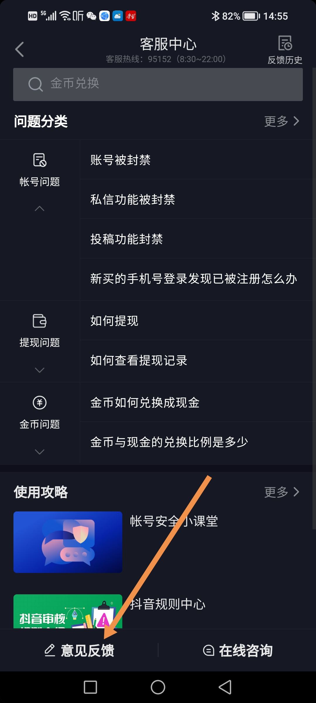 抖音怎么申請(qǐng)平臺(tái)介入？