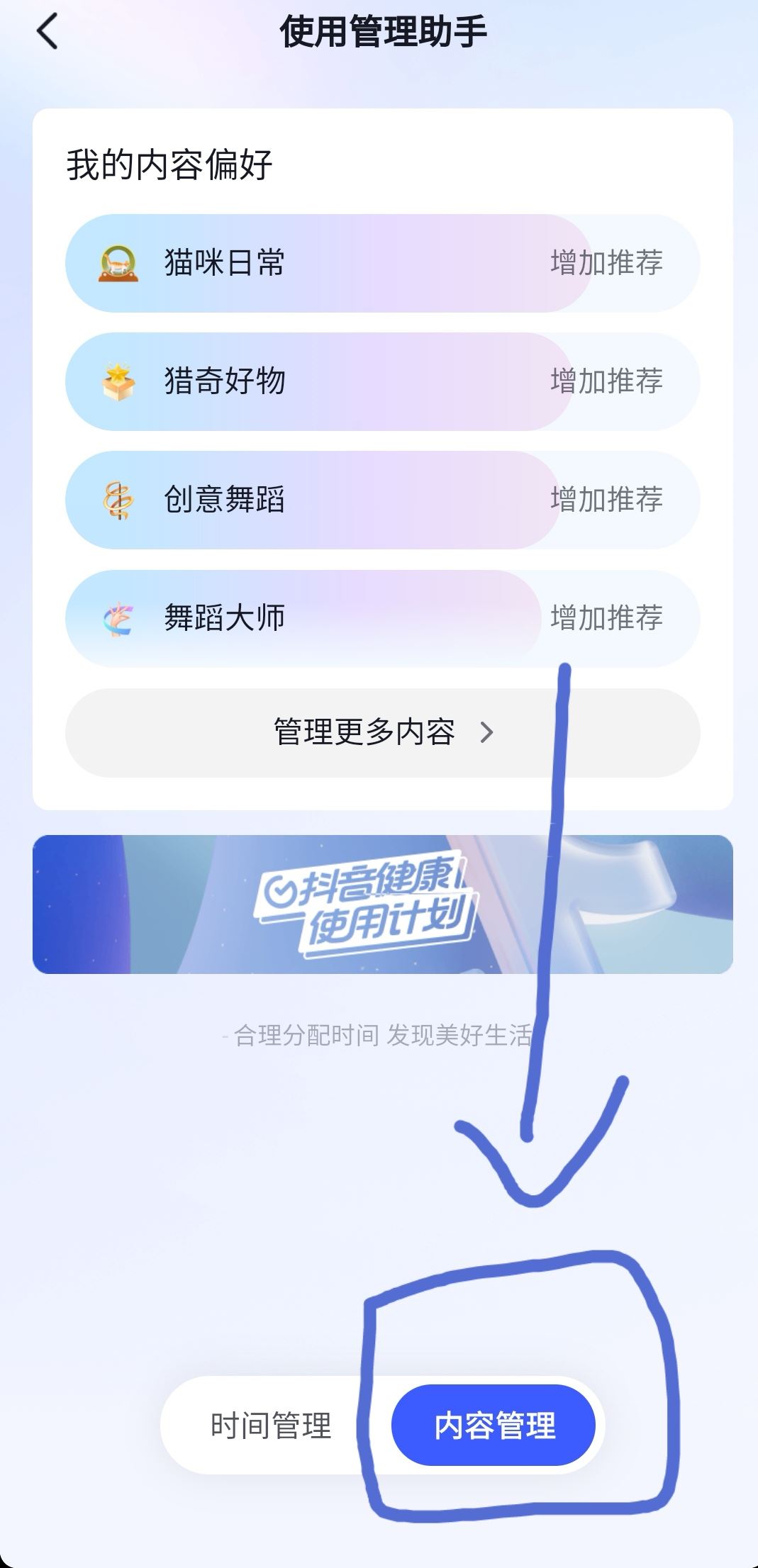 抖音偏愛怎么設(shè)置？