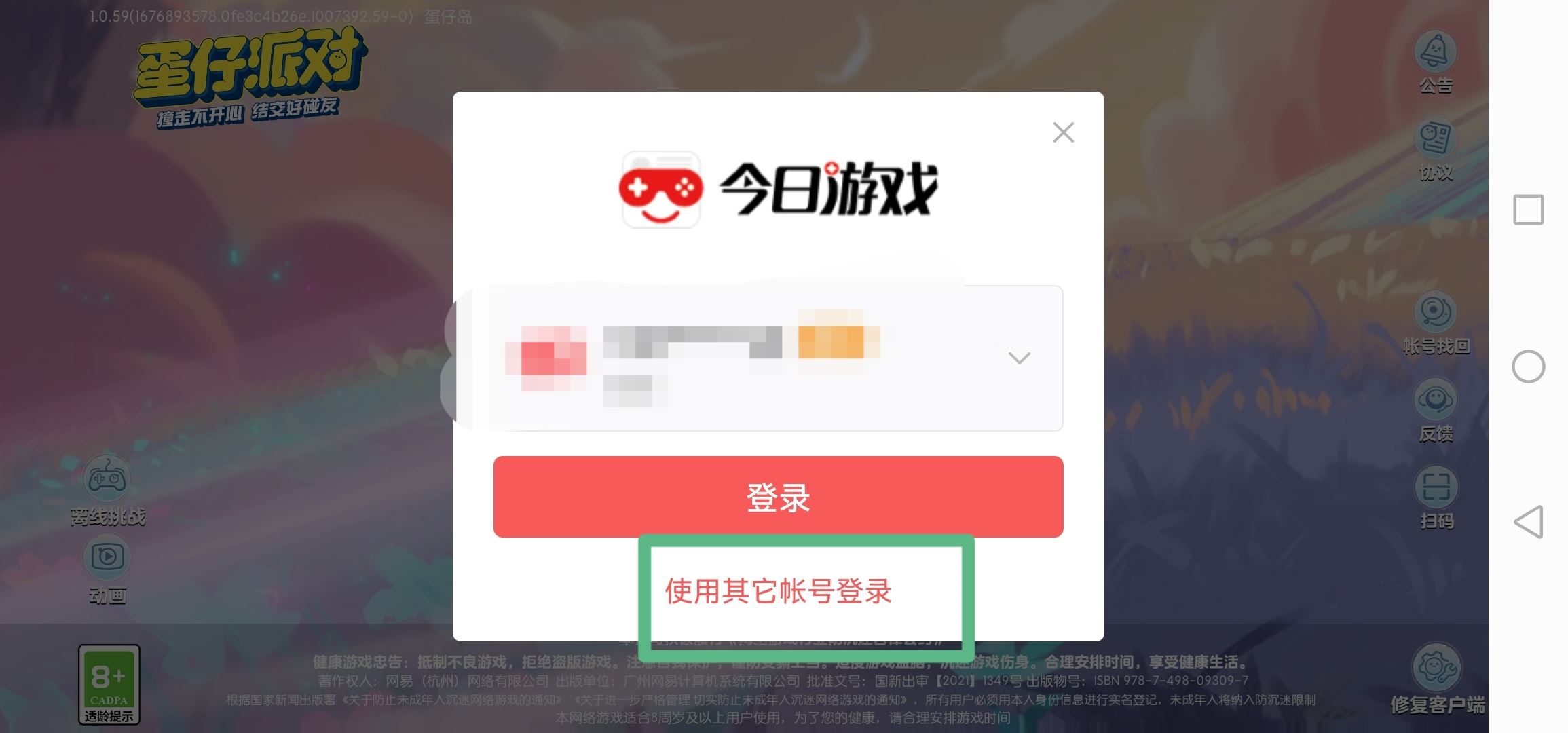 蛋仔派對怎么用抖音賬號登錄？